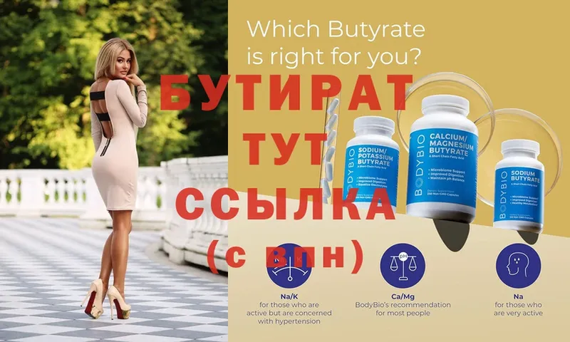 Бутират Butirat  купить наркотик  Бирск 